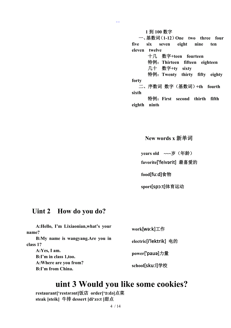 英语基础知识教(学）案_第4页