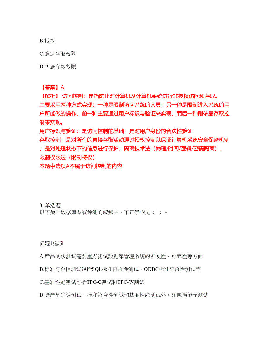 2022年软考-软件评测师考试题库及全真模拟冲刺卷20（附答案带详解）_第2页