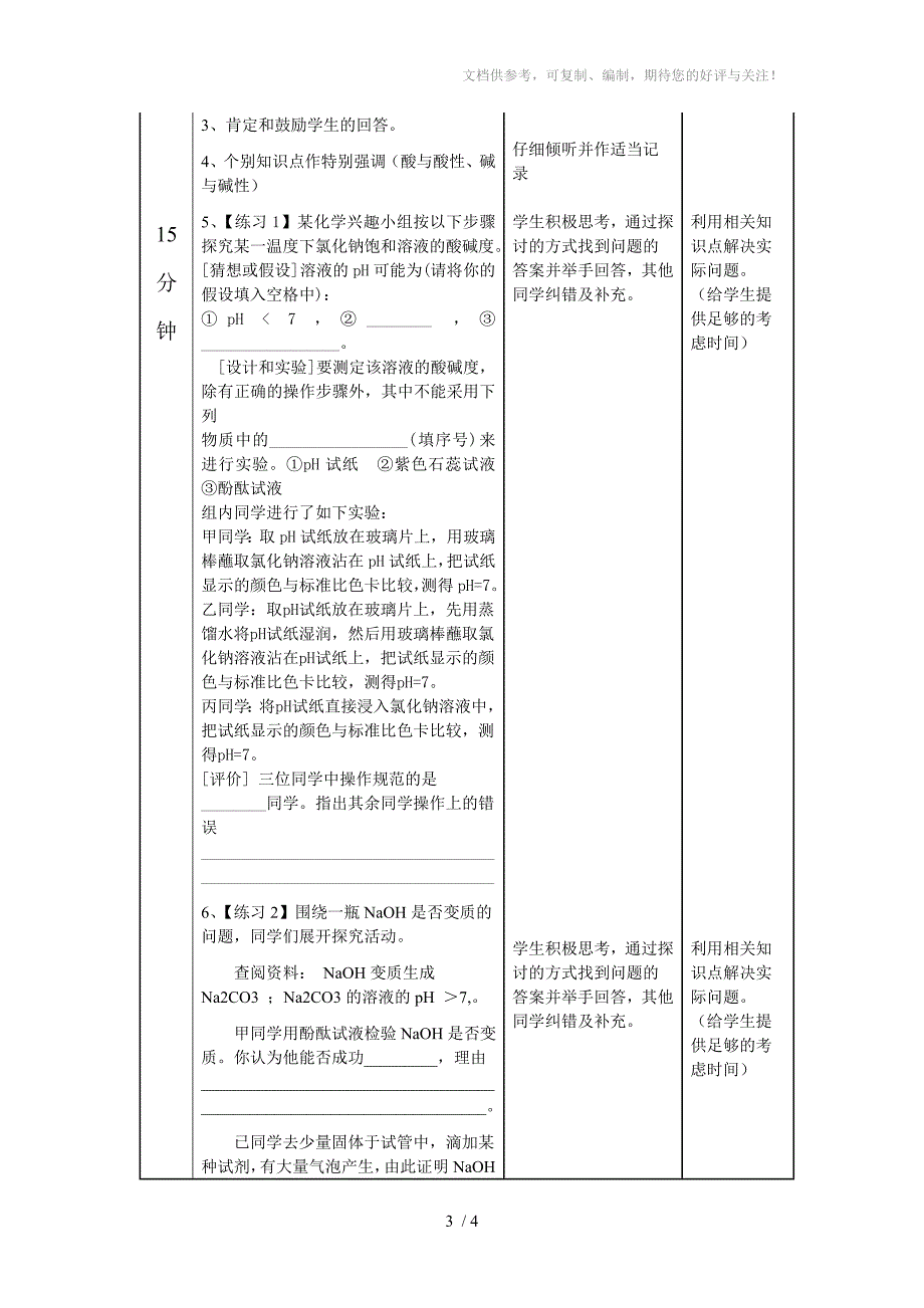 复习考王溶液的酸碱性与pH值(P58)_第3页