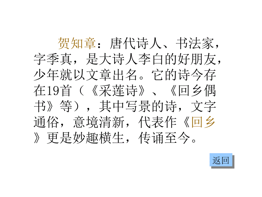 三年级语文下册2古诗两首_第3页