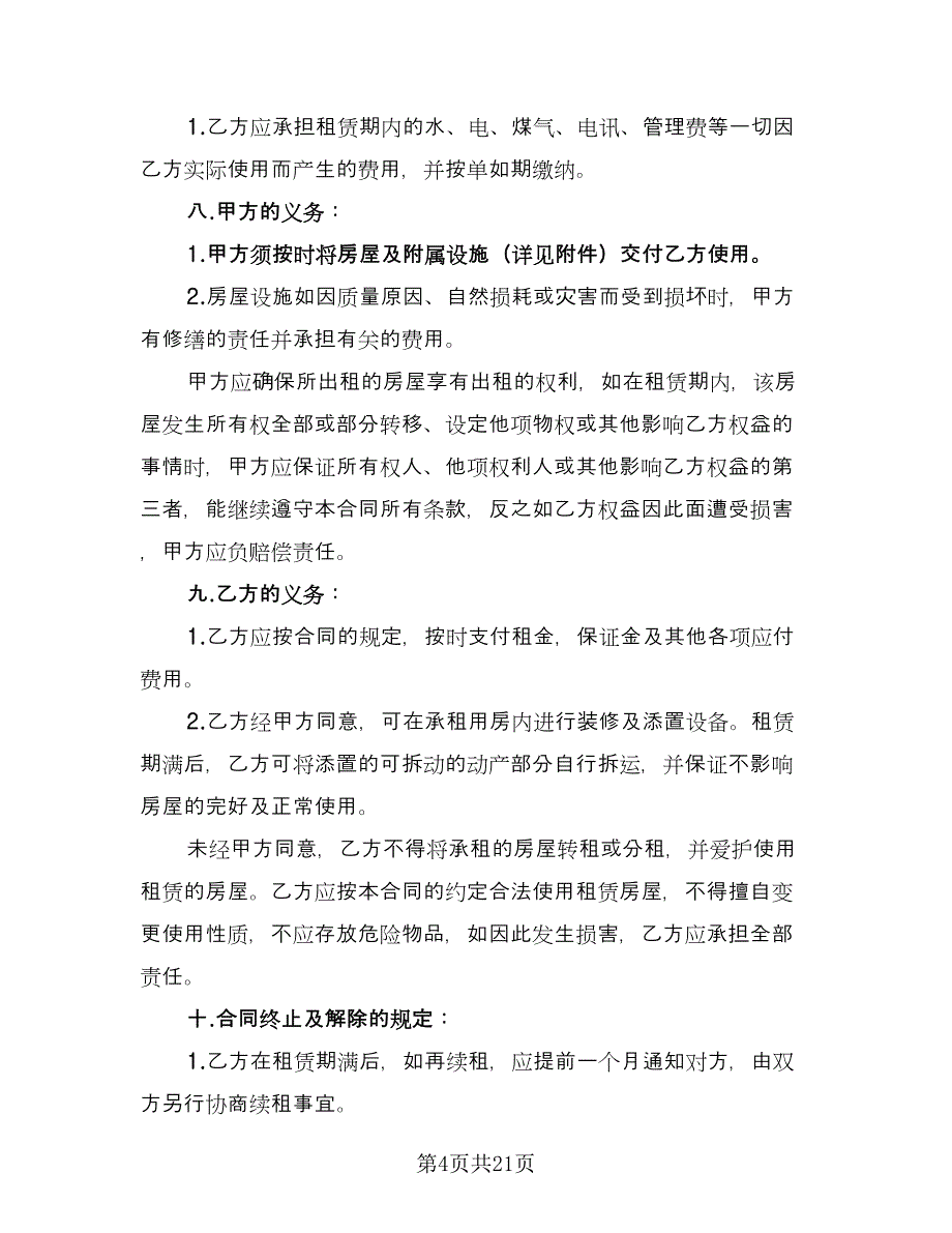 仓库租赁协议规经典版（七篇）.doc_第4页