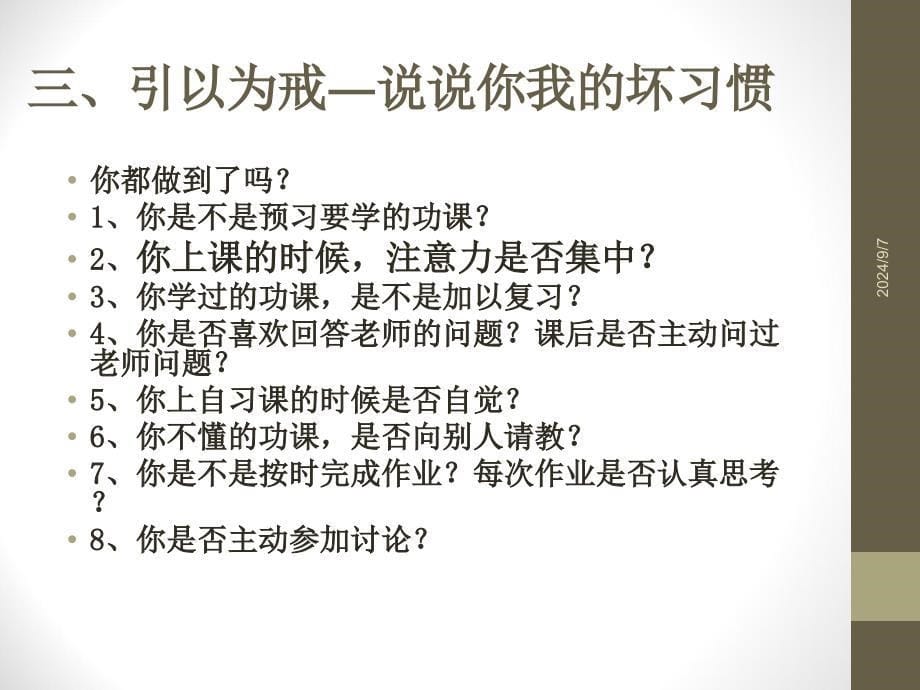 做最好的自己班会_第5页