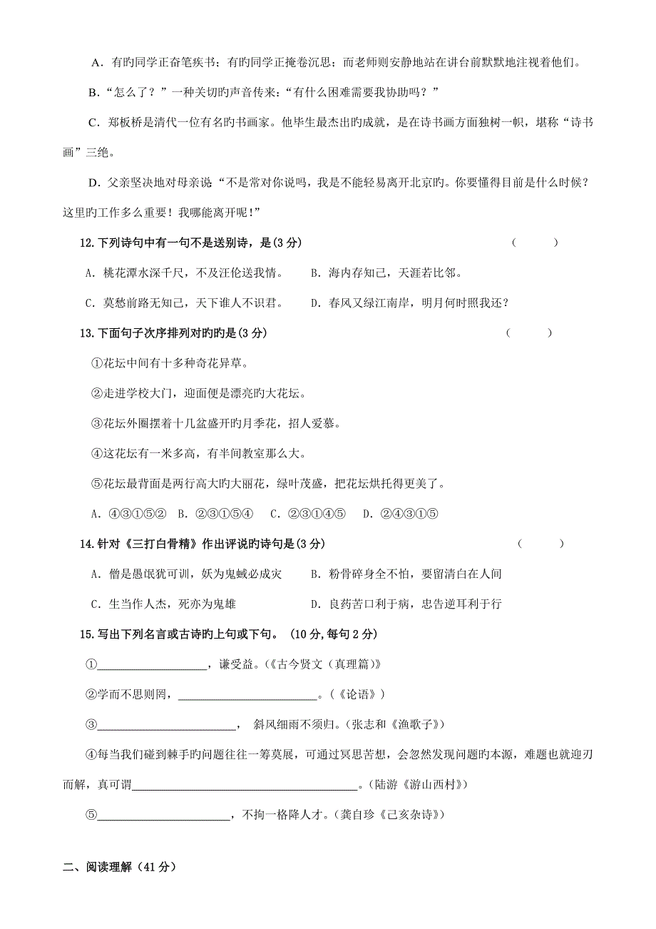 2023年初一新生入学考试及分班考试语文试卷及答案.doc_第3页