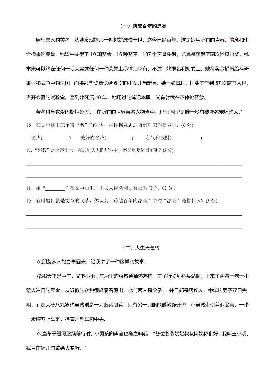 2023年初一新生入学考试及分班考试语文试卷及答案.doc_第4页