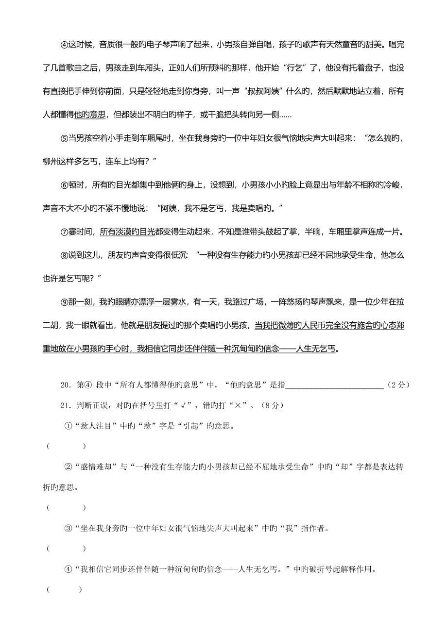 2023年初一新生入学考试及分班考试语文试卷及答案.doc_第5页