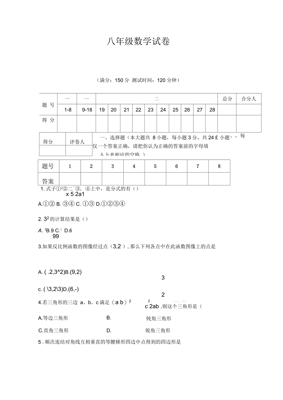 人教版初中二年级数学下册期末试卷_第1页