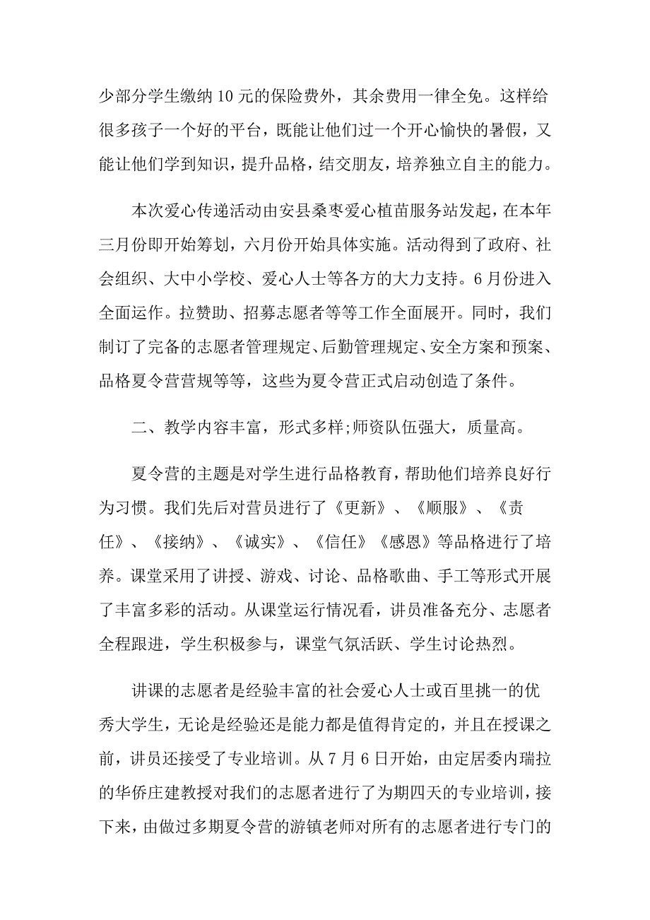 志愿者活动总结集锦九篇_第2页