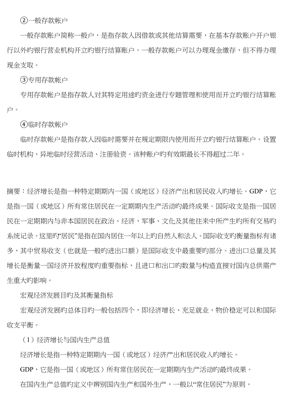 2023年银行从业资格考试公共基础重要知识点(2)_第2页