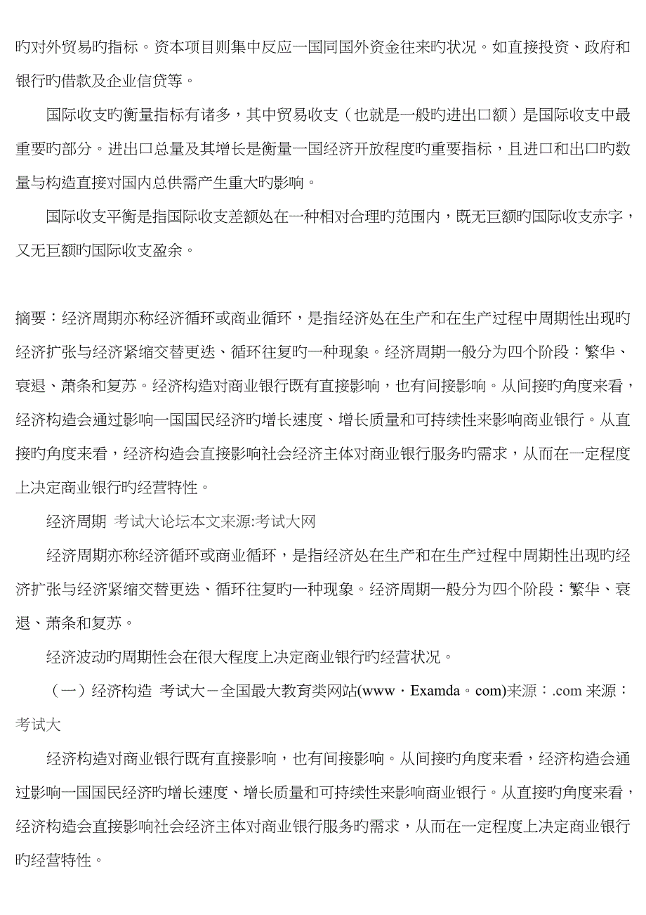 2023年银行从业资格考试公共基础重要知识点(2)_第4页