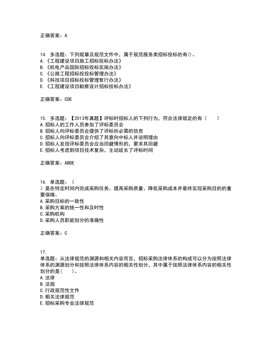 招标师《招标采购专业知识与法律法规》考试内容及考试题满分答案39_第4页