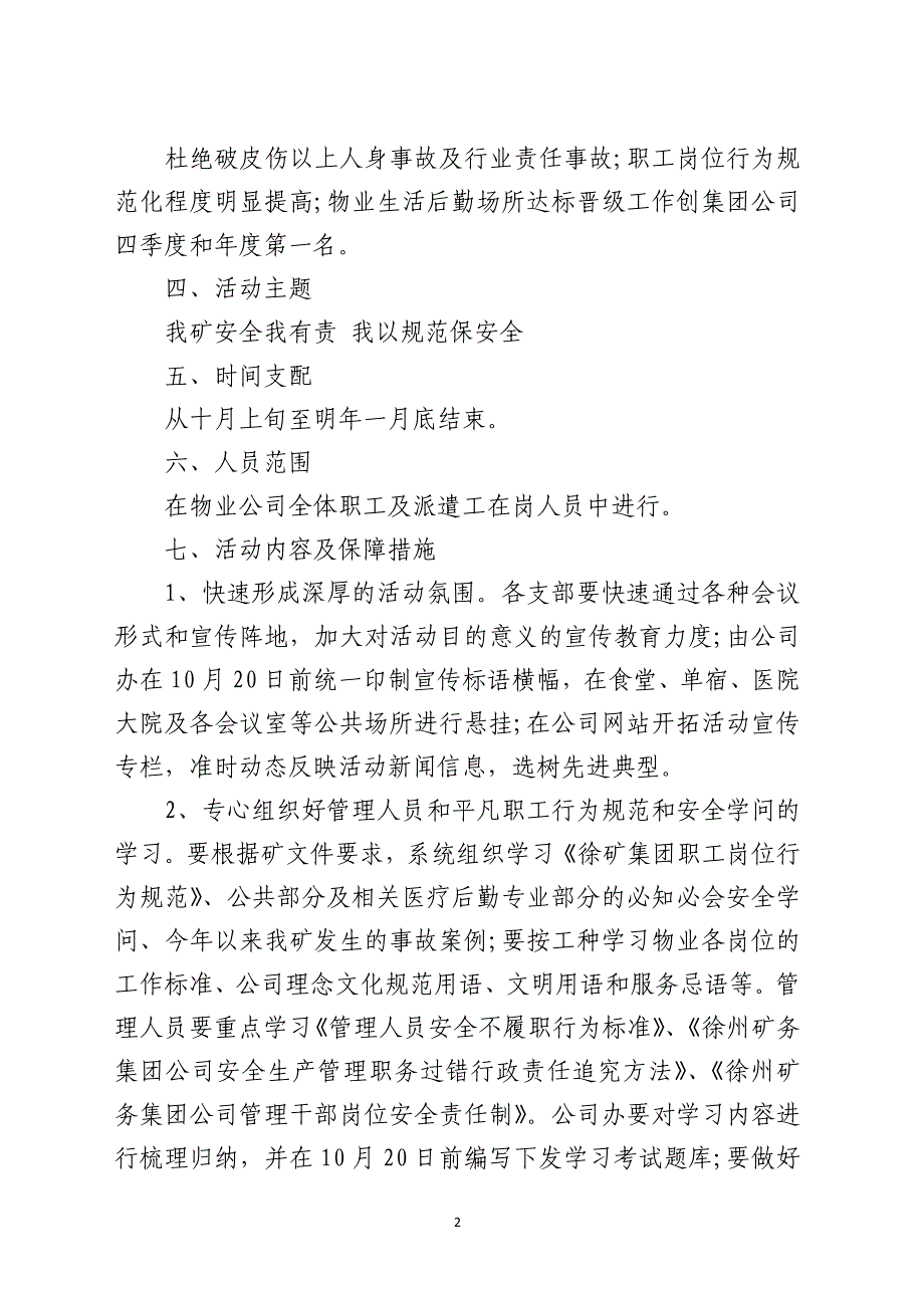 煤矿“安全我有责规范保安全”专题活动实施方案模板_第2页