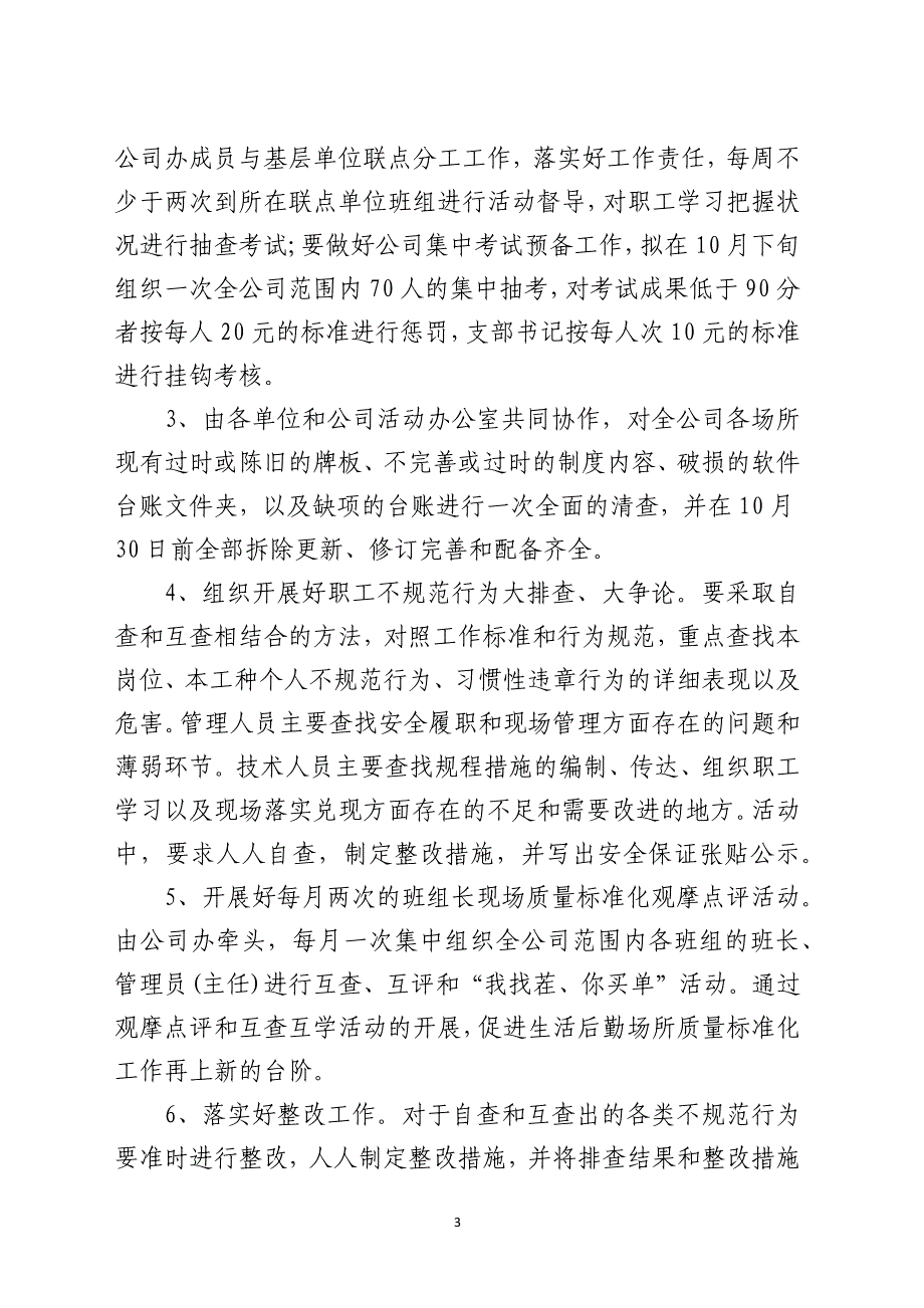 煤矿“安全我有责规范保安全”专题活动实施方案模板_第3页