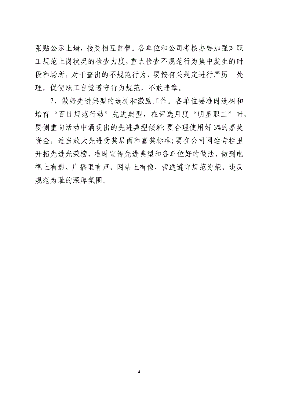 煤矿“安全我有责规范保安全”专题活动实施方案模板_第4页