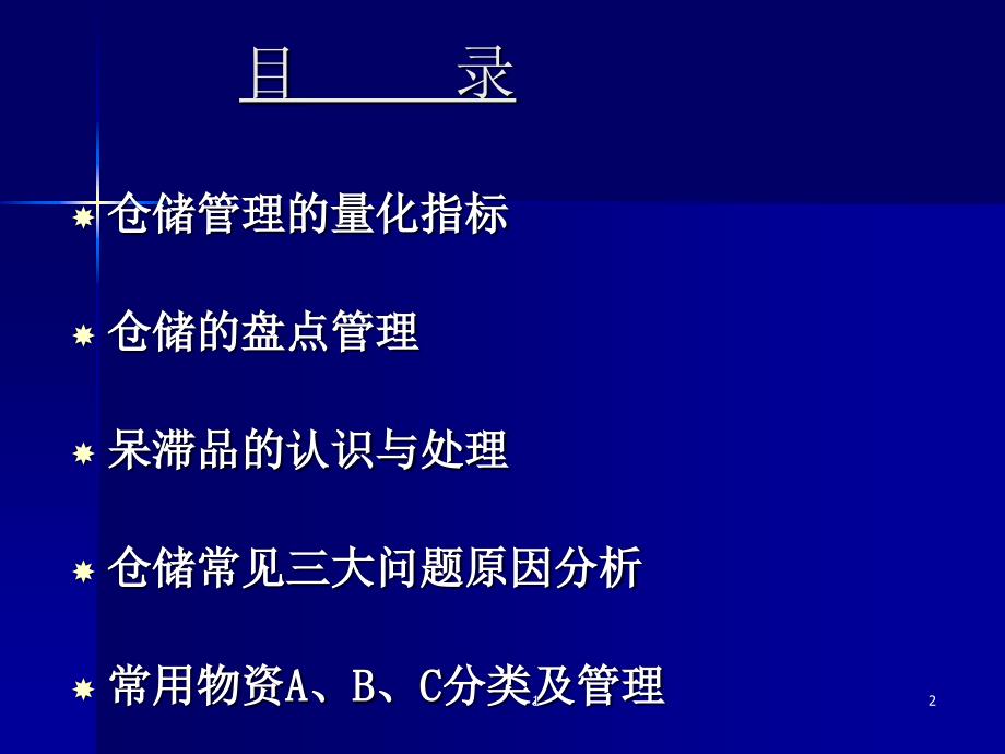 仓库管理员培训资料1.ppt_第2页