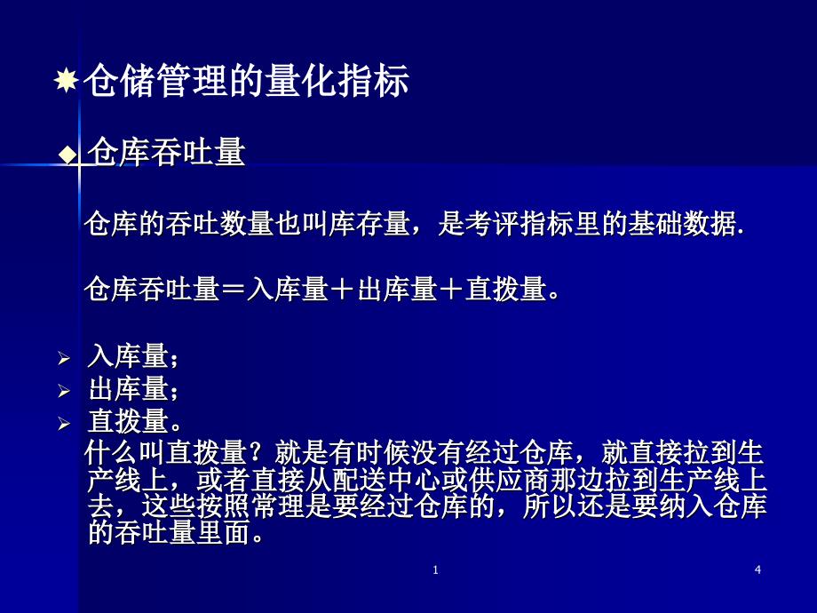 仓库管理员培训资料1.ppt_第4页