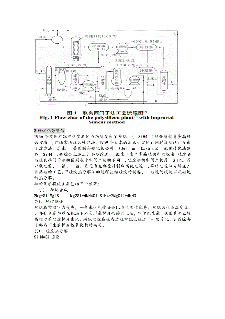高纯多晶硅的制备技术.doc_第2页