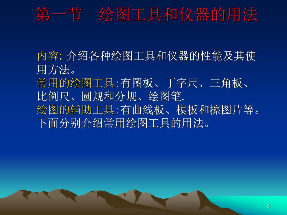 第二章建筑制图的基本知识13级_第3页