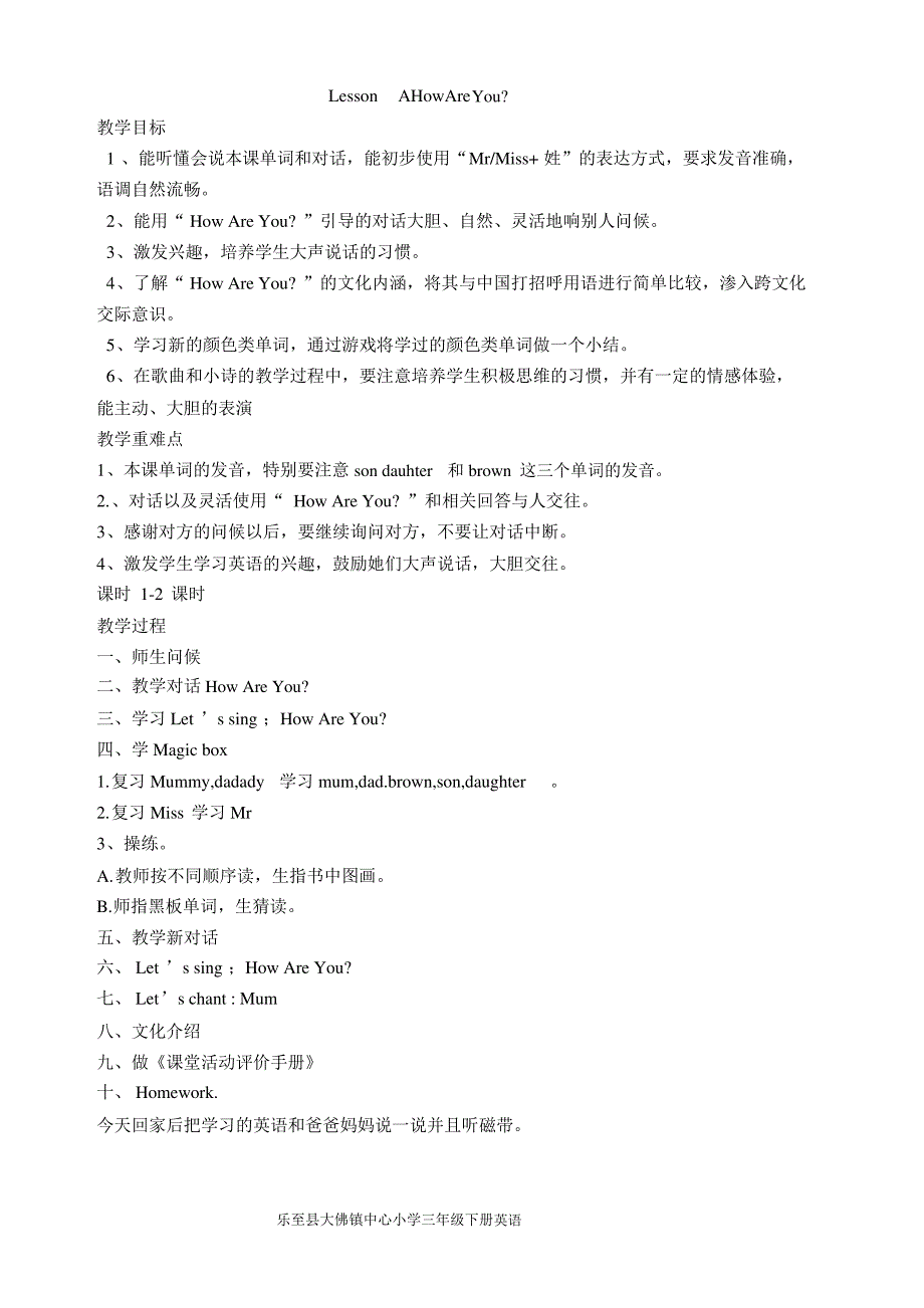 四川教育出版社小学三年级《英语》下册教学计划及教案_第2页