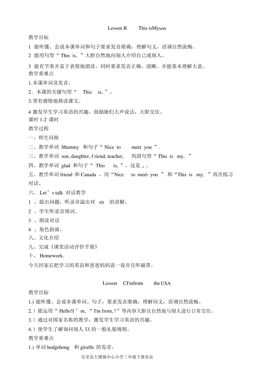 四川教育出版社小学三年级《英语》下册教学计划及教案_第3页