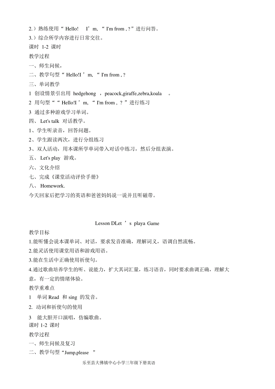 四川教育出版社小学三年级《英语》下册教学计划及教案_第4页