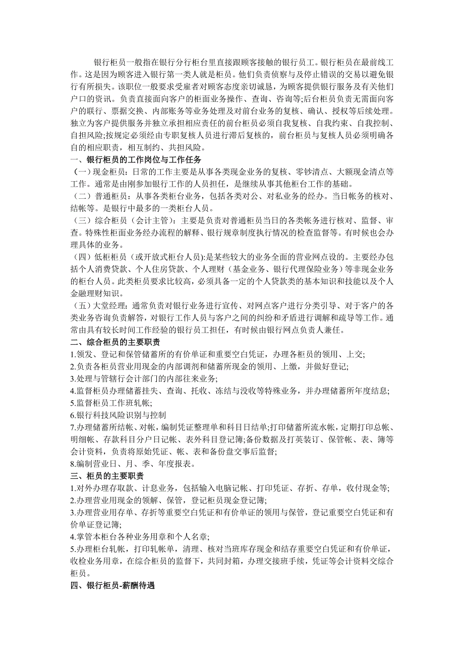 银行柜员工作内容_第1页