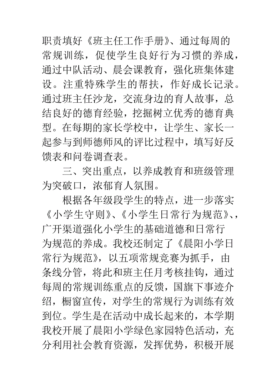 小学班主任德育开展总结.docx_第2页