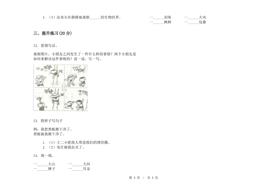 人教版二年级下学期综合突破小学语文期末模拟试卷II卷.docx_第3页