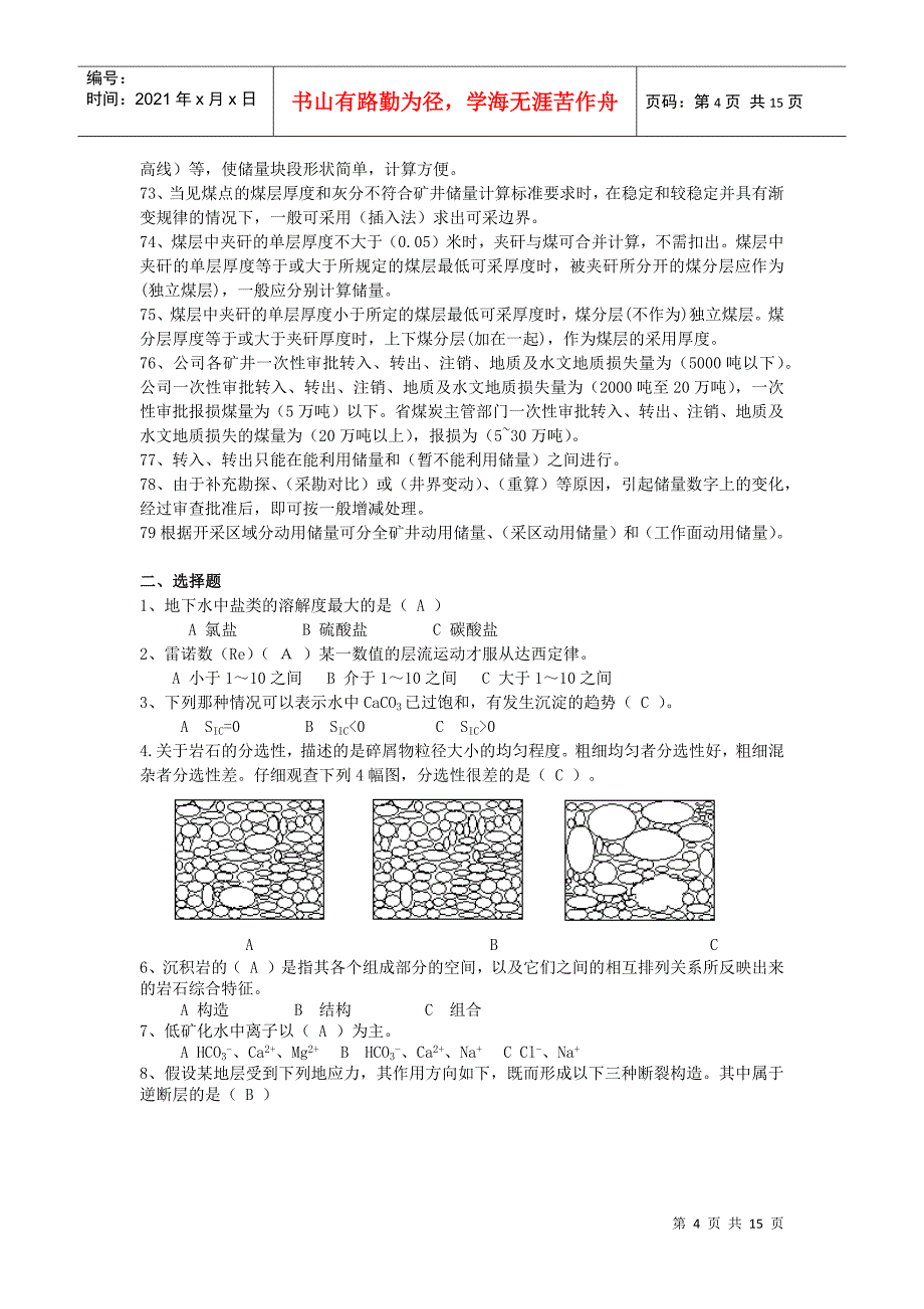 (新)地质水文工试题库(发送各矿)_第4页