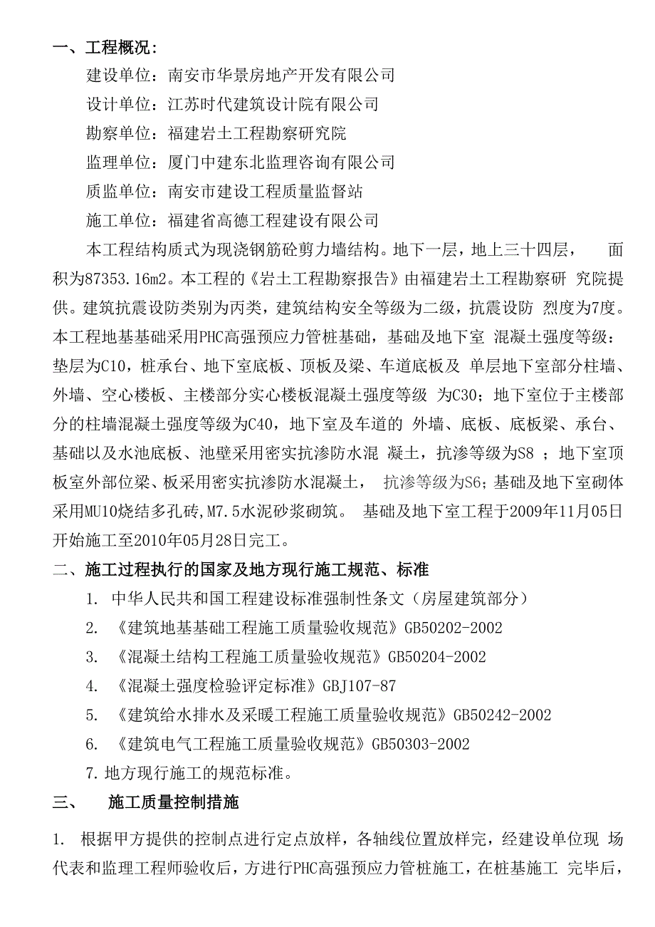 商品混凝土地基与基础_第2页