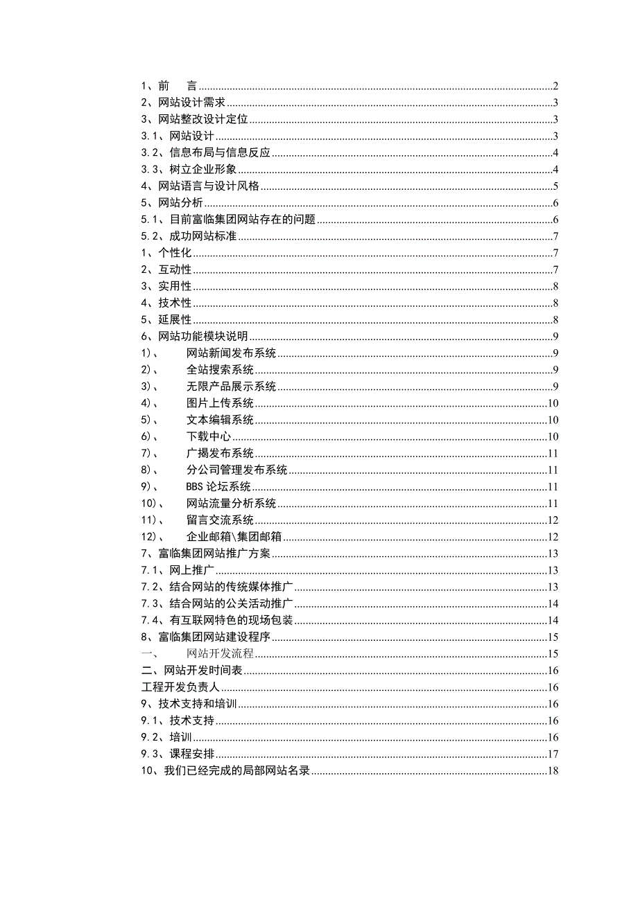 计算机富临集团方案_第1页