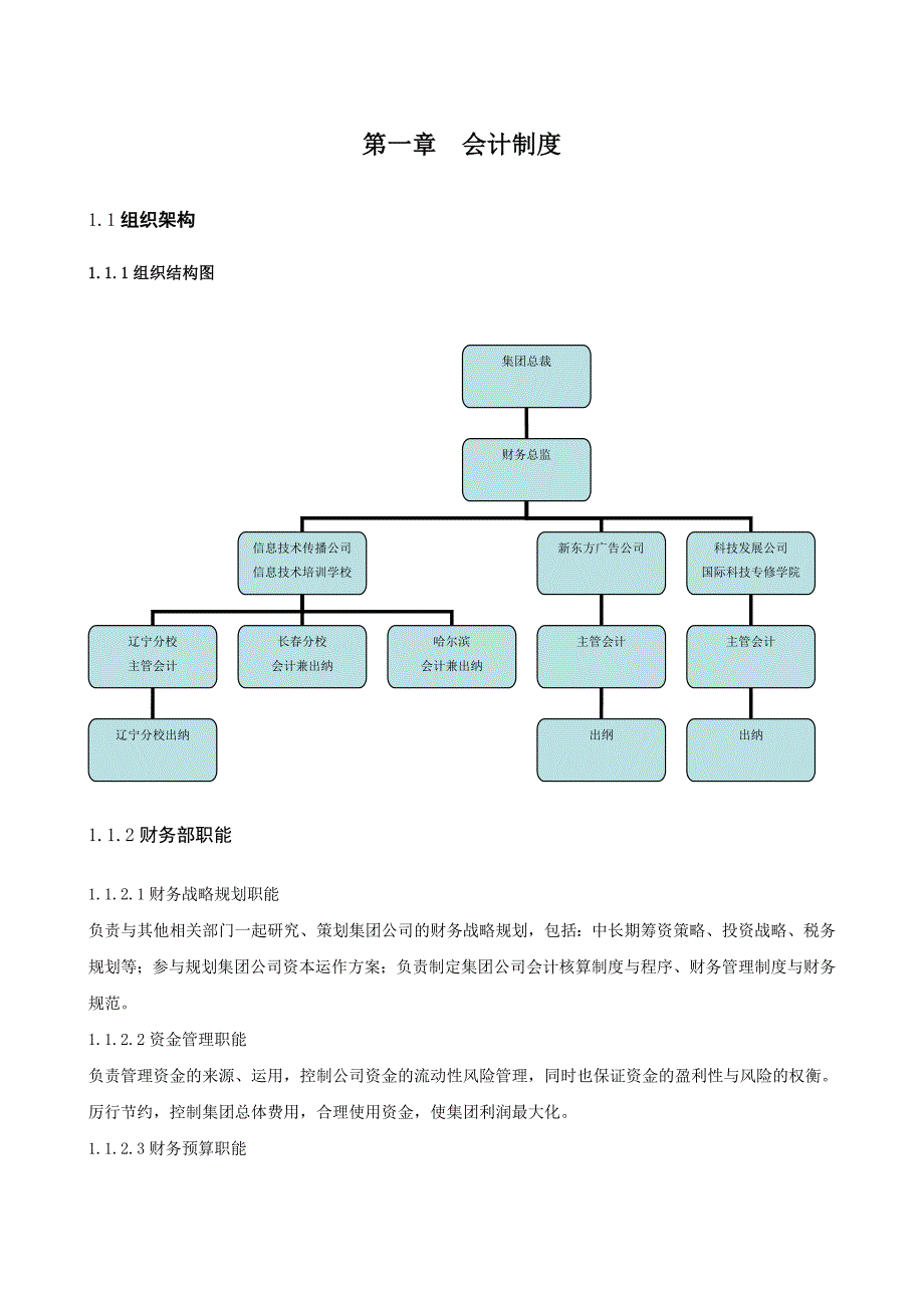 赛斯特教育集团财务管理制度_第3页