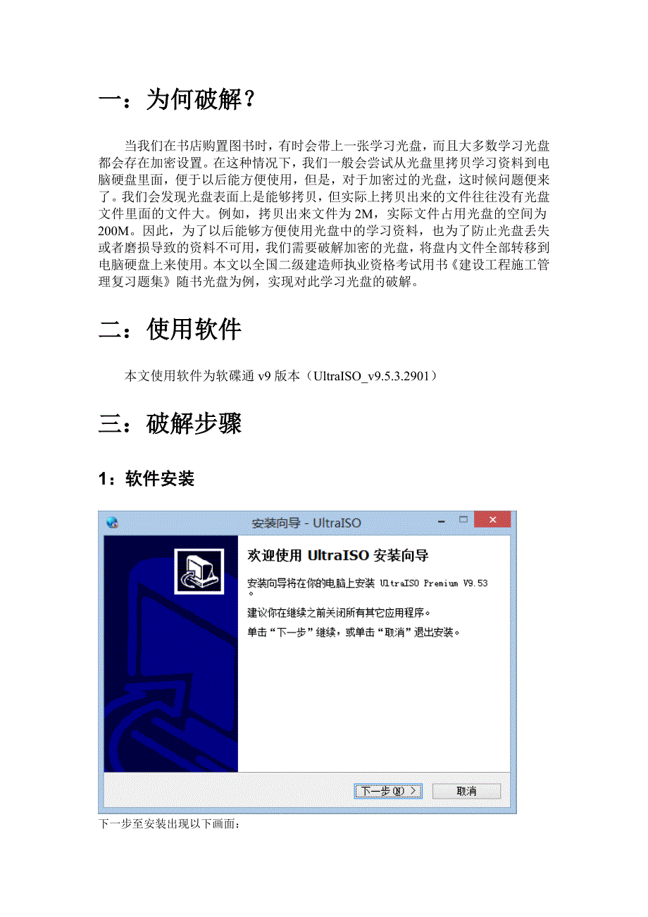 破解加密光盘(图文详解).doc_第2页