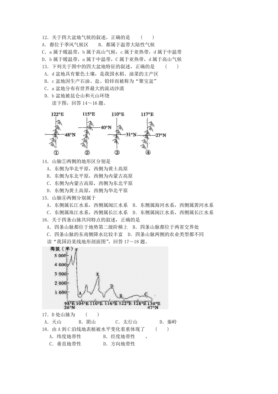 2012高中地理地形练习题.doc_第3页