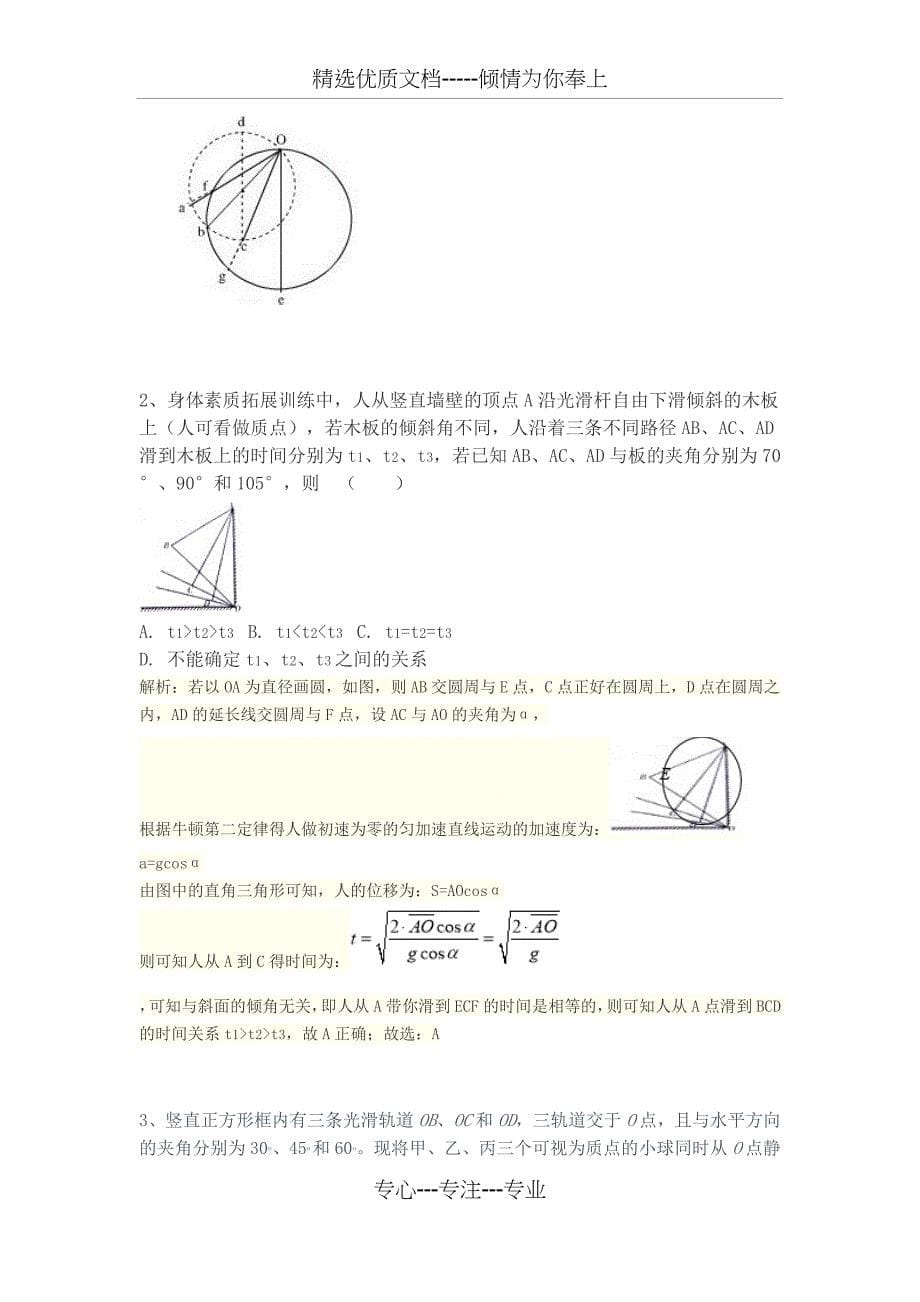 等时圆模型(最新最全)(共8页)_第5页