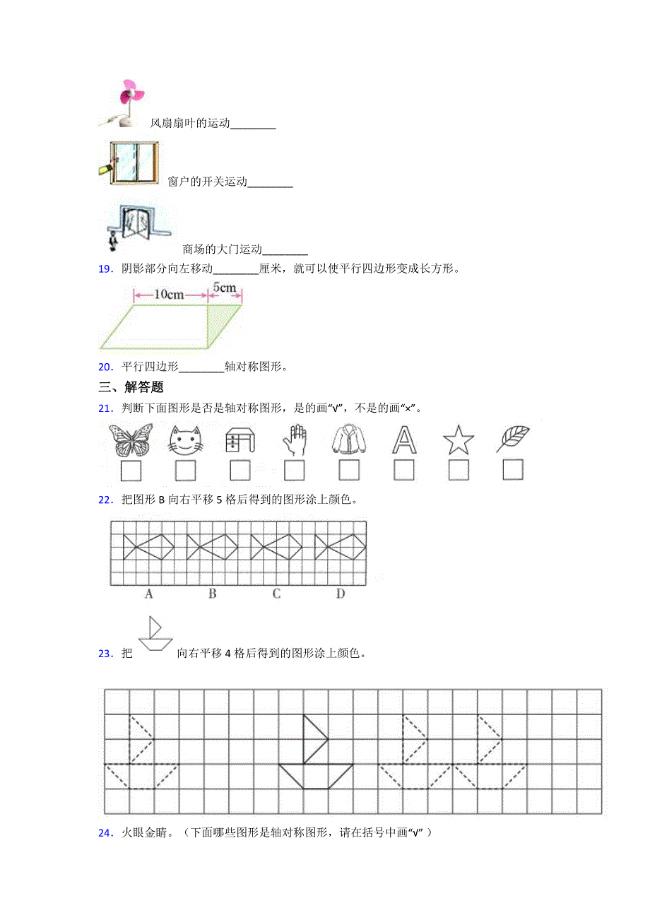 新人教版小学数学二年级数学下册第三单元《图形的运动(一)》单元检测卷(答案解析)_第3页