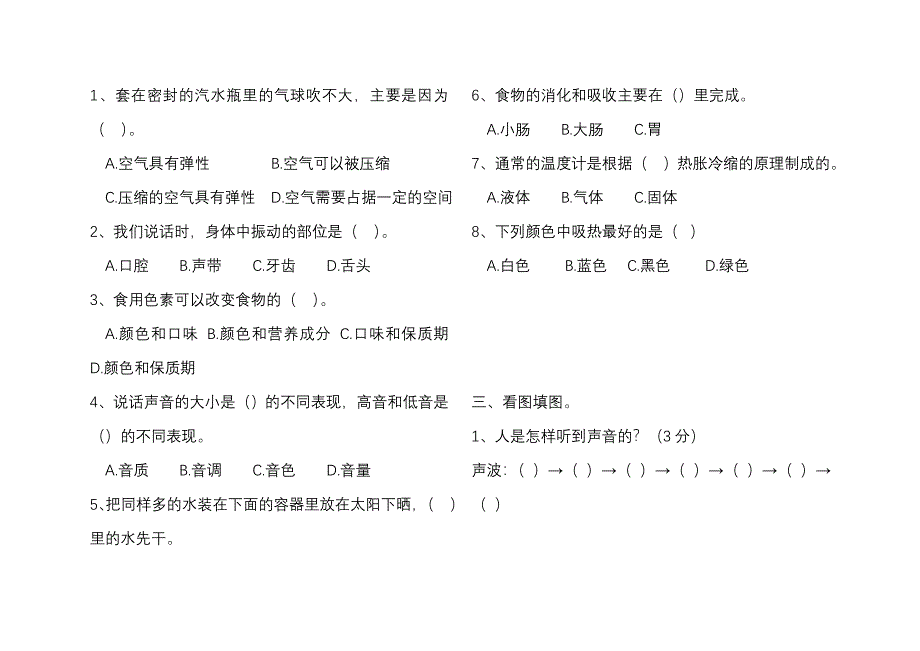 四年级科学上册期末检测试卷.doc_第2页