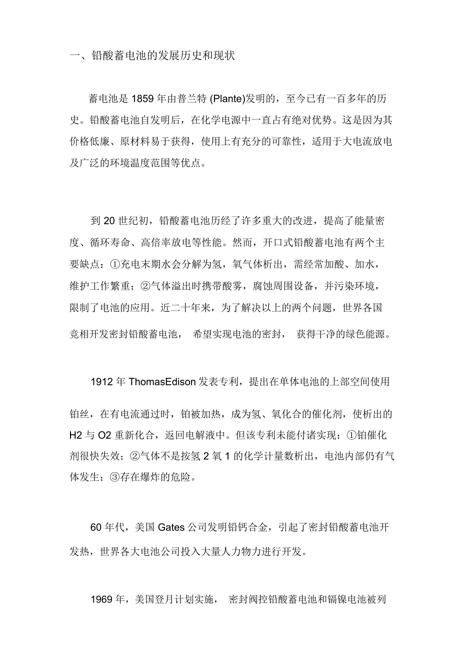 汽车电池知识培训资料_第2页