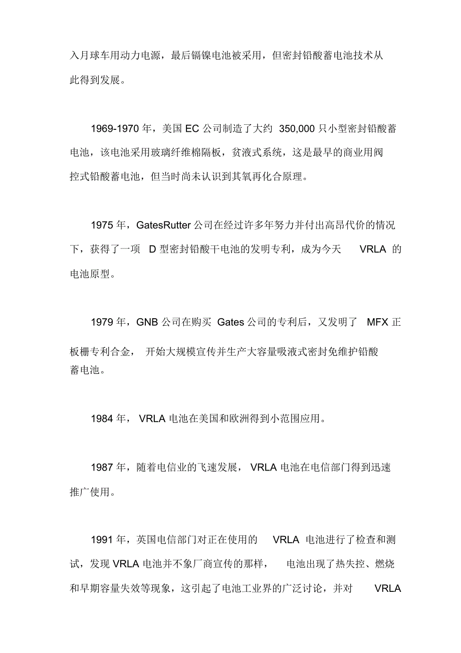 汽车电池知识培训资料_第3页