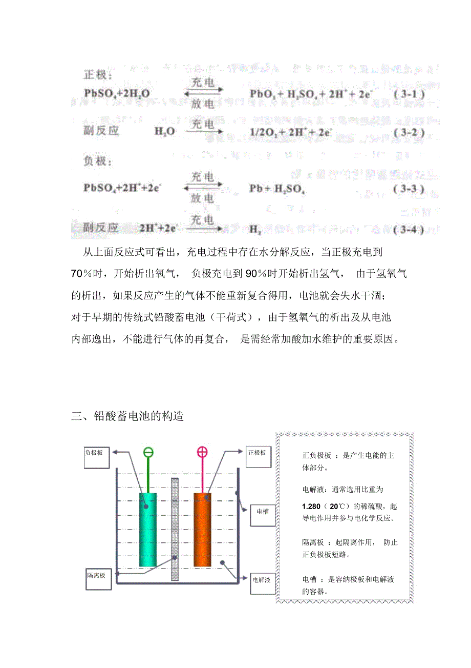 汽车电池知识培训资料_第5页