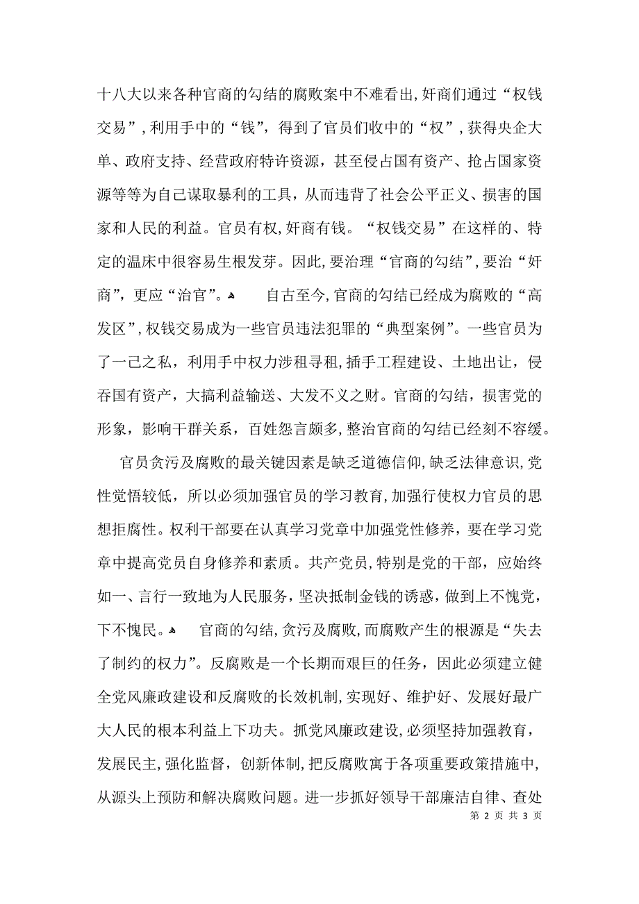 关于杨信案件警示教育的心得体会_第2页