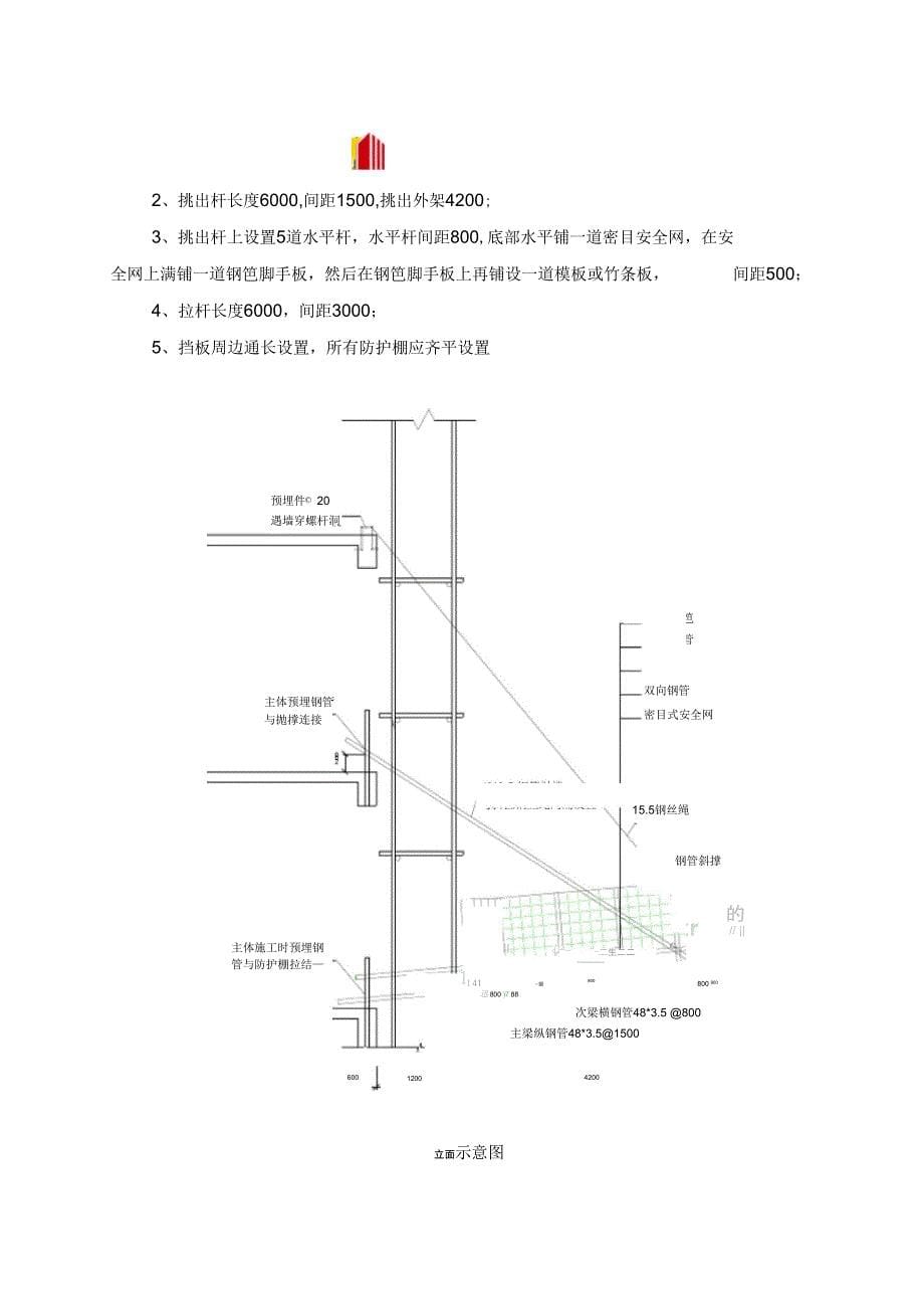 悬挑防护棚搭设专项施工专业技术方案_第5页