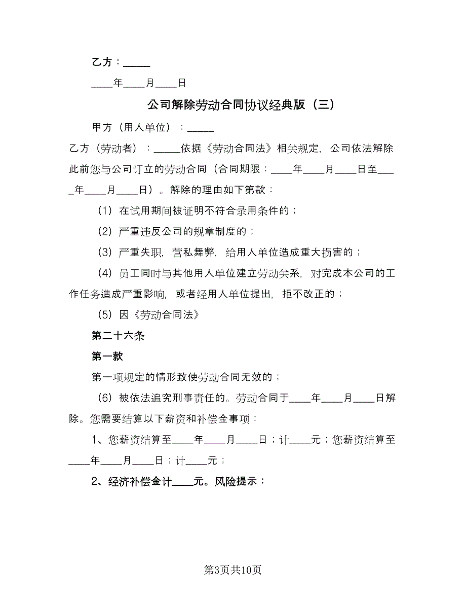 公司解除劳动合同协议经典版（八篇）_第3页