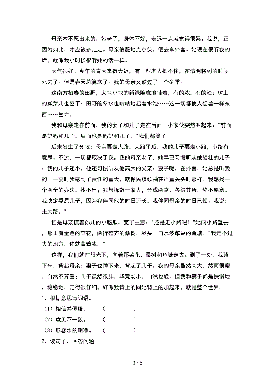 2021年人教版六年级语文下册期末练习卷及答案.doc_第3页