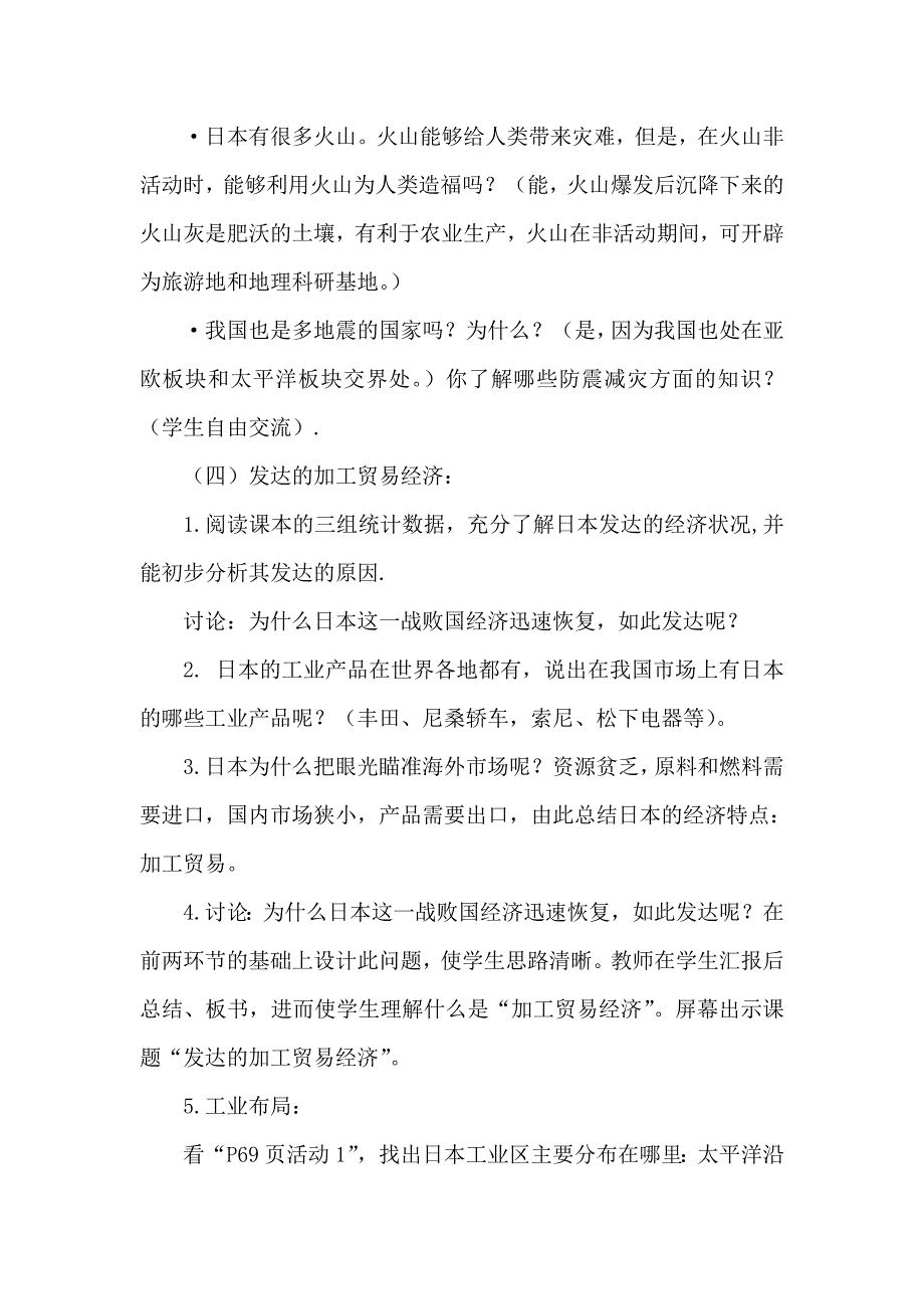 日本教学设计.doc_第3页