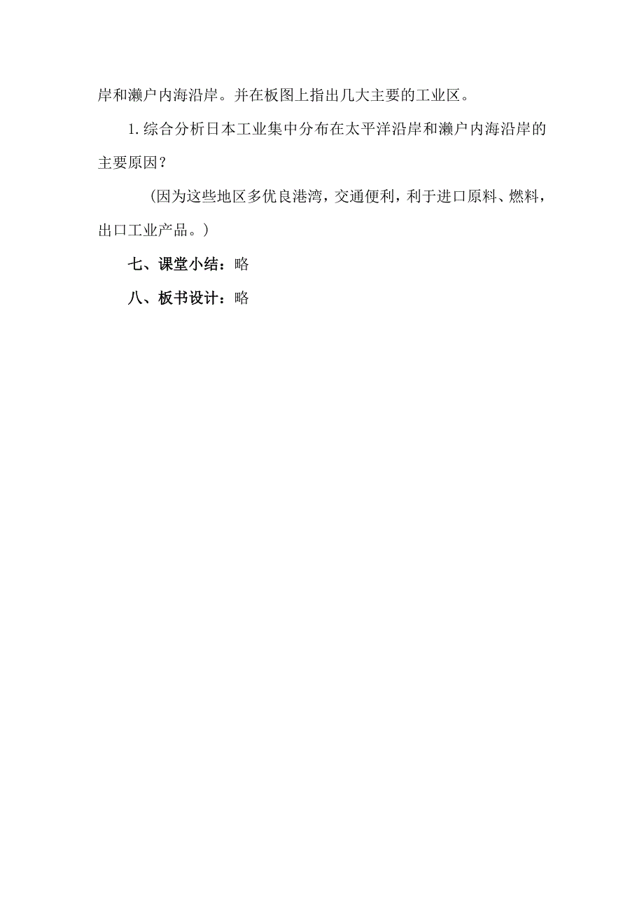 日本教学设计.doc_第4页