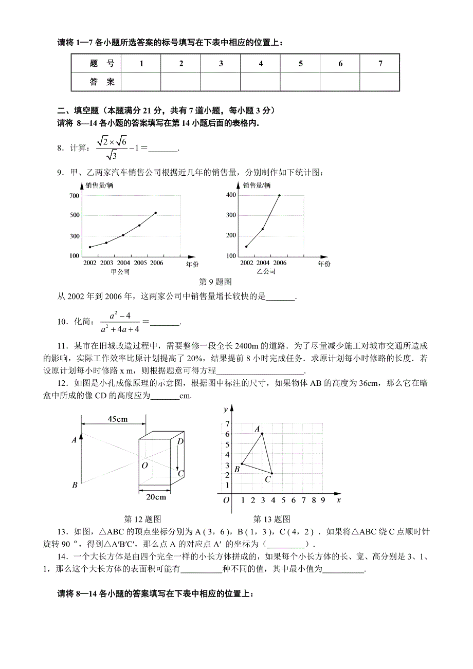 2007年青岛市中考数学试卷(含答案)_第2页