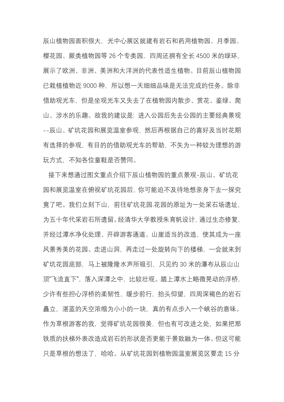 规划设计攻略.doc_第1页