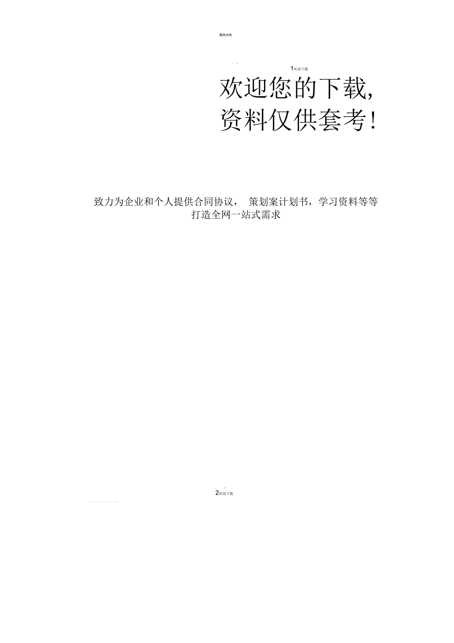 湘夫人——原文及翻译_第2页