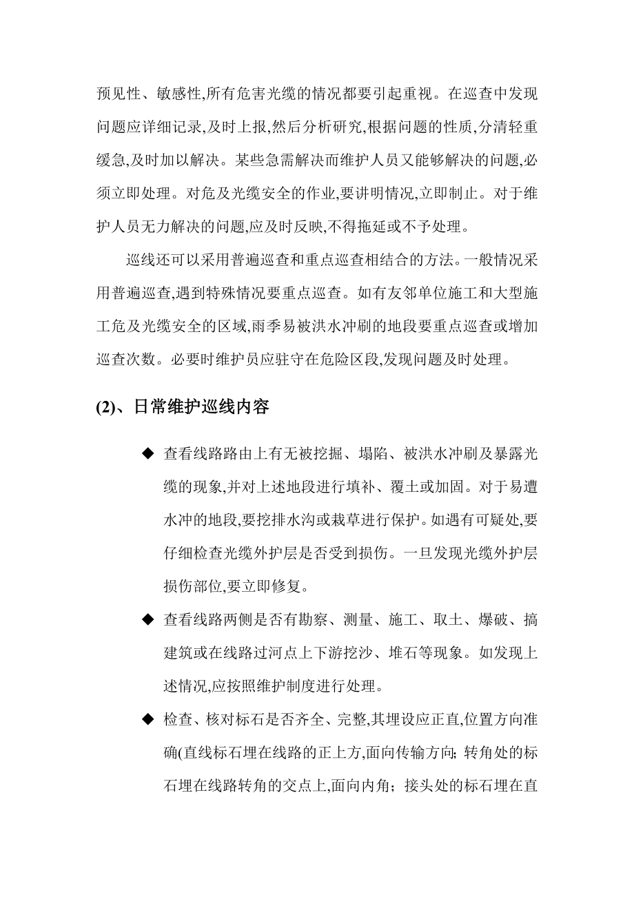 通信光缆维护技术服务方案(DOC62页)[详细]_第3页