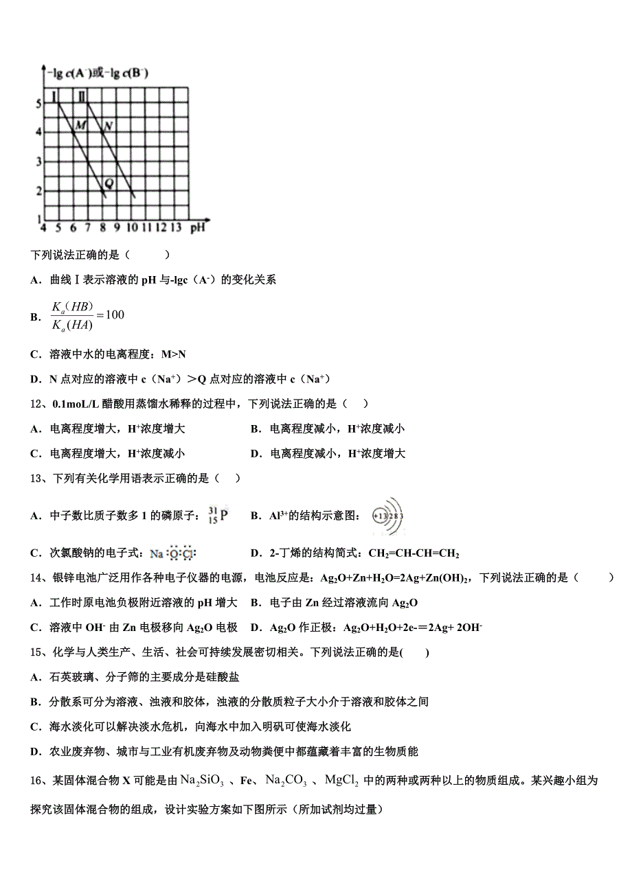 2022学年河北省石家庄市晋州一中实验班高考化学必刷试卷(含解析).doc_第4页